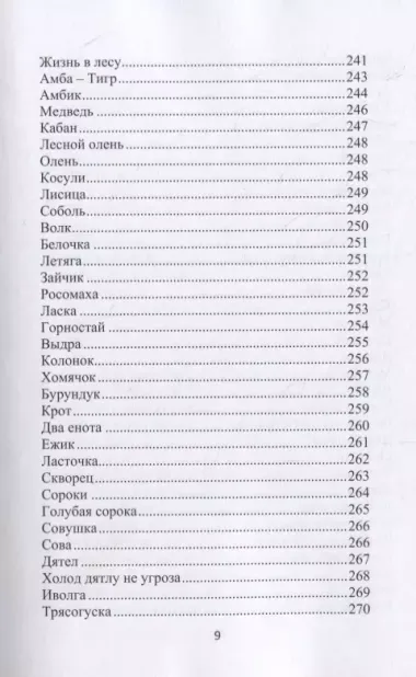 У отрогов Сихотэ-Алиня. Сборник стихотворений и короткой прозы для взрослых и детей