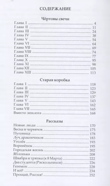 Чертовы свечи. Сборник повестей и рассказов