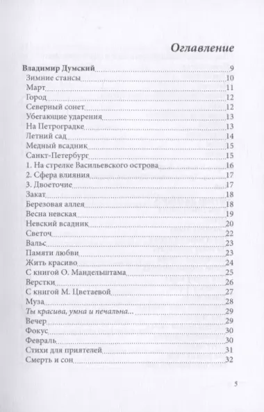 Спецвыпуск книжной серии «Современники и классики». Вып. 5