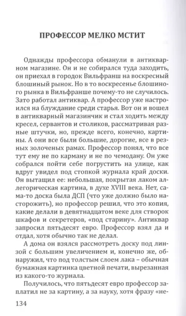 Профессор пишет, наблюдает, играет: Полное собрание сочинений клуба "Клуб". Том V