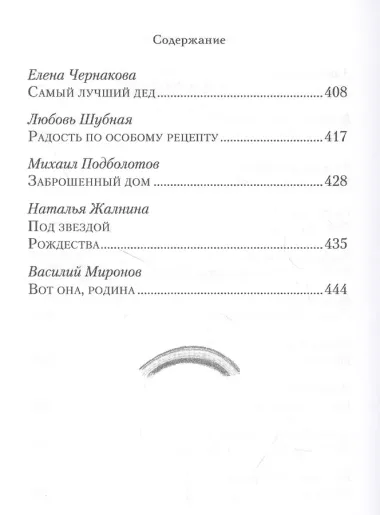 Радости моего детства. Сборник рассказов