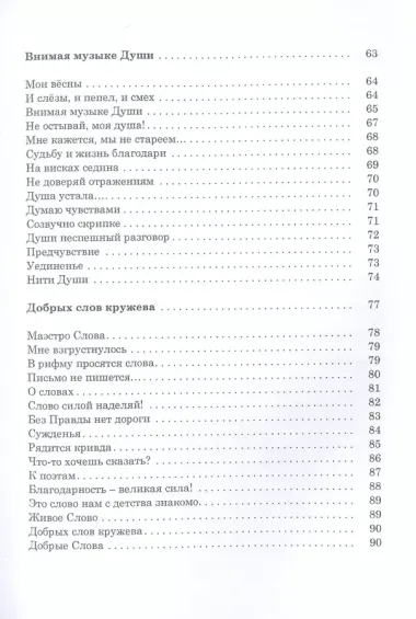 Земными и звёздными тропами. Сборник рассказов, стихов, сказов