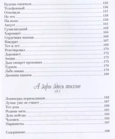 "На 22-й странице". Сборник стихотворений.