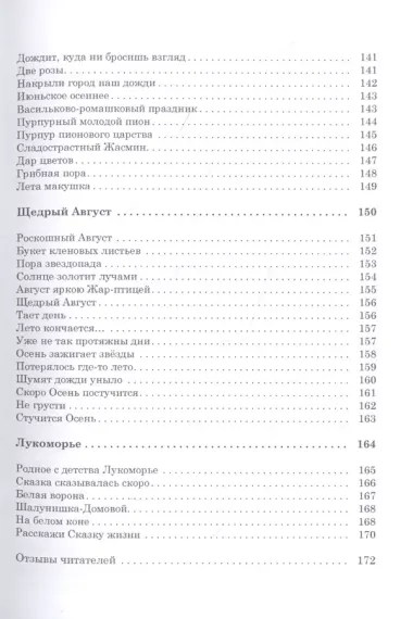 Странствия души. Сборник рассказов, стихов, сказов. Книга шестая