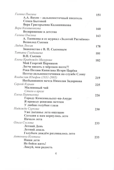 Притяжение-ДВ. Литературно-исторический альманах. Выпуск 3(14). Лето 2020