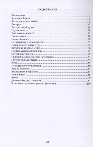 И смех, и слёзы, и звездец. Рассказы и повести