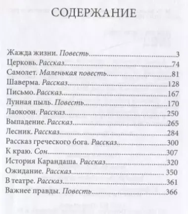 Важнее правды. Повести и рассказы