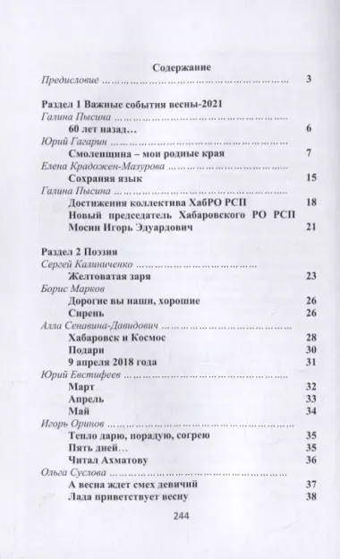 Притяжение-ДВ: Литературно-исторический альманах. Выпуск 2(17). Весна- 2021