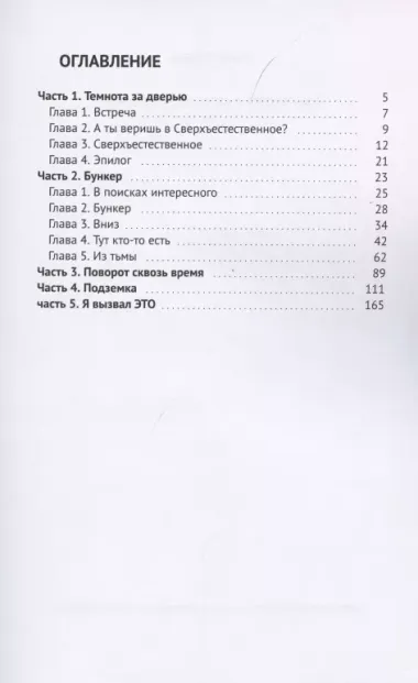 А вы верите в сверхъестественное?