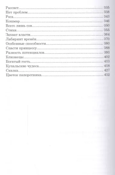 Сквозь лабиринт времен Кн.1-3 Это всего лишь сон… (СквозьЛабВр) Юнязова