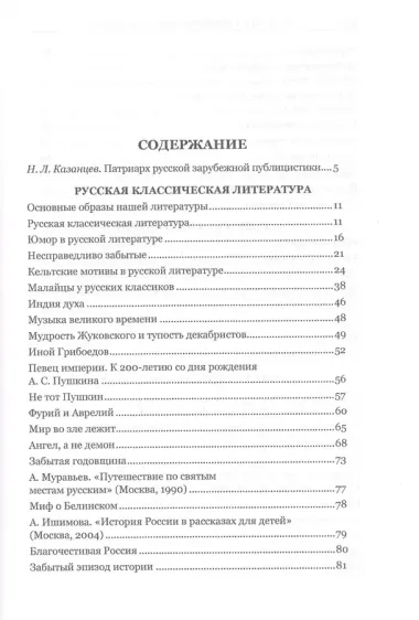 Вечные ценности. Статьи о русской литературе