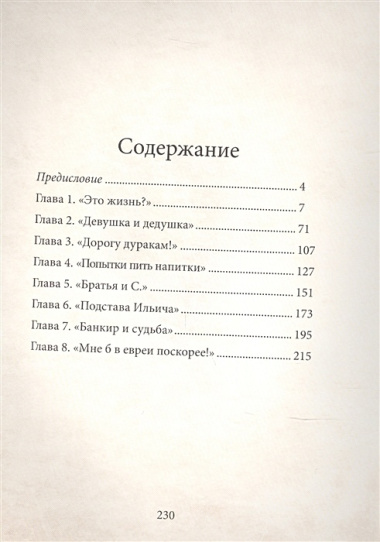 Лишние истины. (Толпики). Книга 1.