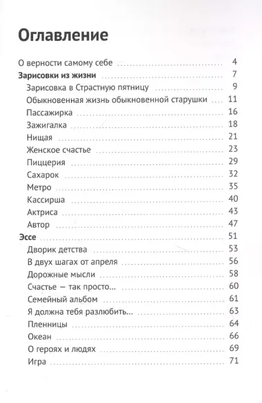 О героях и людях: Сборник эссе и зарисовок из жизни