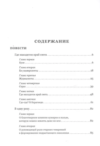 Где находится край света. Повести и рассказы