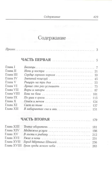 Чаша Добра или Приключения мугайского принца и его спутников. Сказочный роман-эпопея