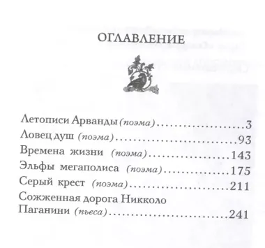 Летописи Арванды Легенды спящего города (Воробьева)