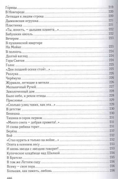 "Жизнь, которая вправду была": стихи. поэмы, военная публицистика. раздумья о художественном творчестве.