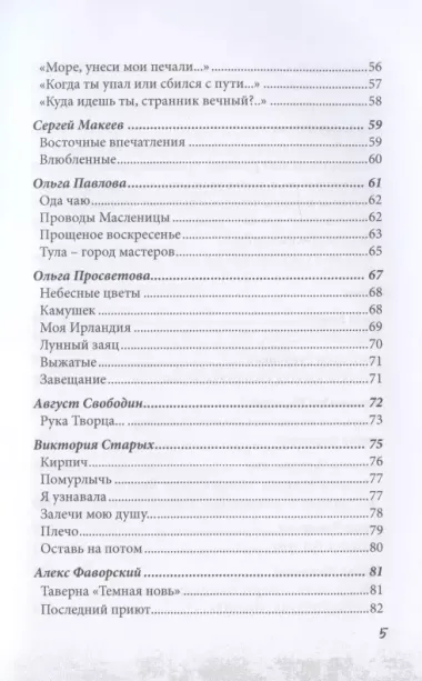 Новые писатели России 2021: сборник прозы и поэзии