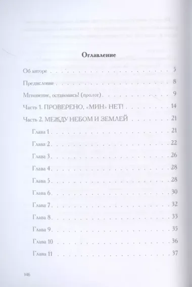 Ностальгия, или Необъявленный визит: роман