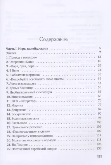 Психотерапевтические беседы в эпоху пандемии: роман-антиутопия