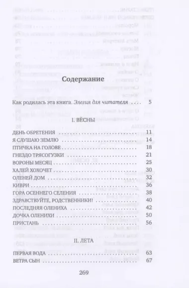 У гаснущего Очага: сборник