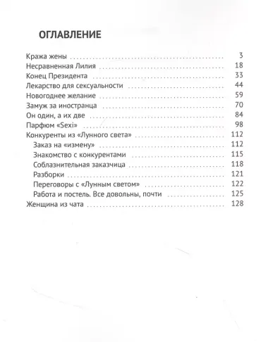 Агентство «Амур»: дела любовные: Вторая десятка рассказов