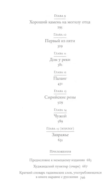 Хуррамабад: Роман-пунктир. 3-е издание, исправленное и дополненное