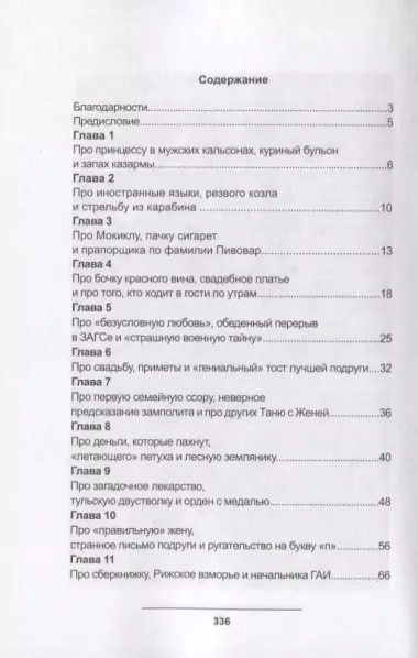 Записки жены офицера или Невероятные приключения Татьяны… (м) Астра