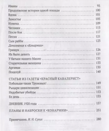 Собрание сочинений в 3 т. Т. 2. Конармия