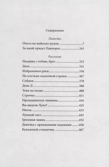 Избранники реки: повести и рассказы