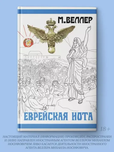 Еврейская нота