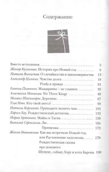 Мандарины - не главное. Рассказы к Новому году и Рождеству