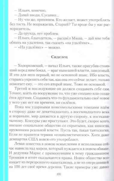 Разговор на Красной площади. Роман XXI века