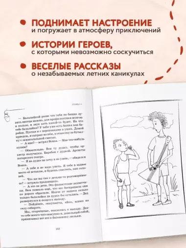 Как мы с Вовкой. История одного лета: книга для взрослых, которые забыли о том, как были детьми