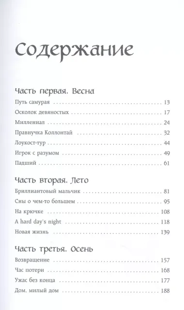 Надломленные. Хроники пикирующей Цивилизации