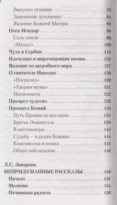 Чудесное рядом. Как Бог помогает людям