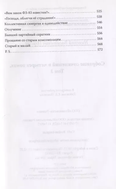 Николай Пернай. Собрание сочинений в четырех томах. Том III