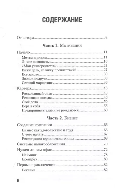 Стань собой. Начни свое дело