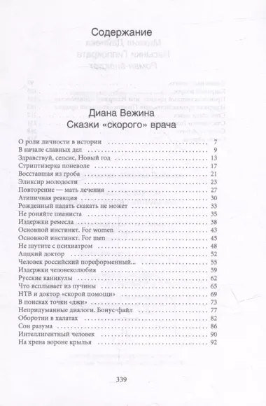 Байки со "скорой", или Пасынки Гиппократа