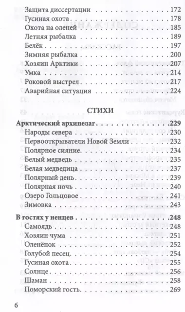 Северное сияние. Сборник рассказов и стихов