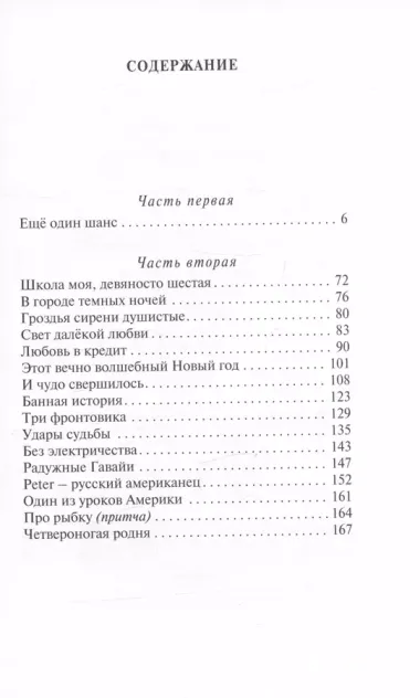 Свет далёкой любви. Повести и рассказы