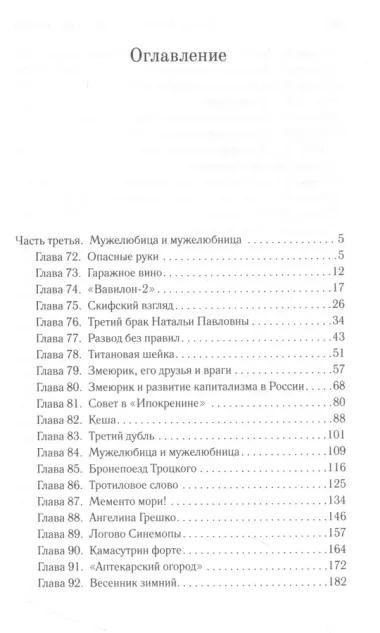 Гипсовый трубач. Книга вторая. Конец фильма