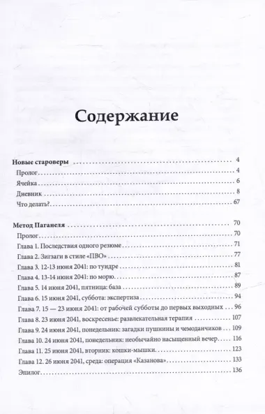 В бесконечной цепочке загадок: повести