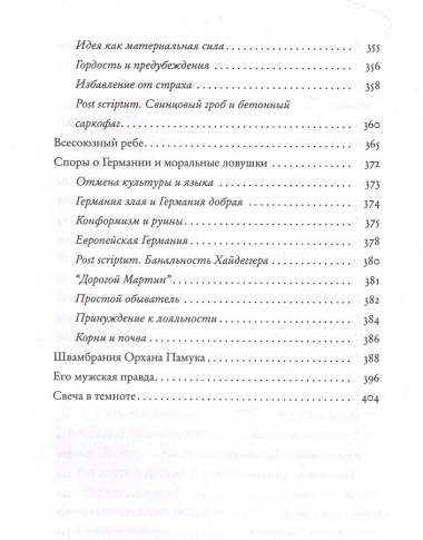 Попасть в переплёт. Избранные места из домашней библиотеки