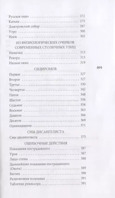 Эпидемия: Физиологические очерки столичных улиц: рассказы