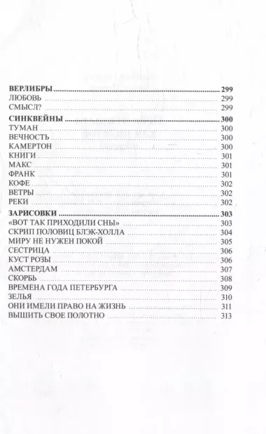 Небо открыто для полетов (сборник)