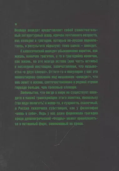 Русские анекдоты. Книга вторая