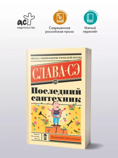 Последний сантехник