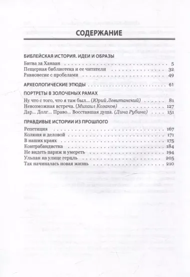 На рубеже веков. Избранные эссе и рассказы