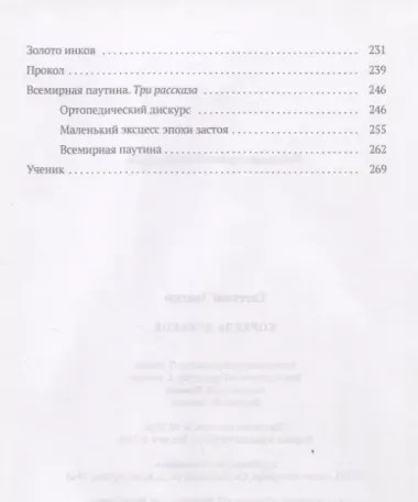 Корабль дураков: повести, рассказы